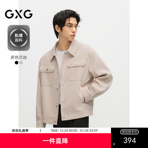 GXG男装 肌理面料休闲夹克外套男简约高级感夹克外套 24秋季热卖 商品图0