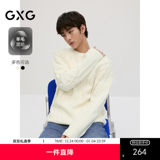 GXG男装 双色绞花设计针织衫宽松毛衣男打底衫毛衫 2024秋季热卖 商品图0