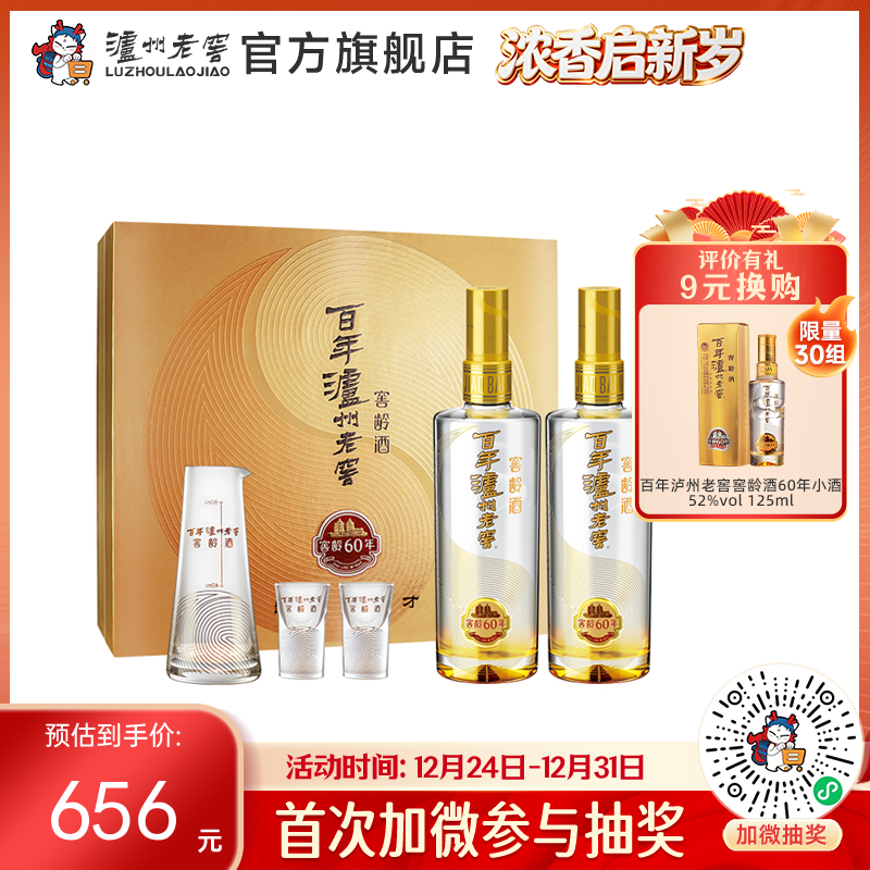 【酒厂直营】52度 百年泸州老窖窖龄酒60年 锦绣前程礼盒 500ml*2  泸州老窖官方旗舰店