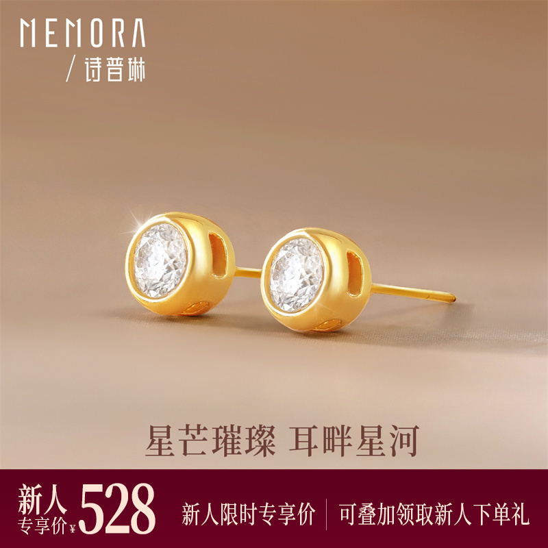 【新人专享528元】星芒璀璨18k金耳钉 一饰百搭悦己礼赠MEMORA诗普琳KE301701（线上专供）