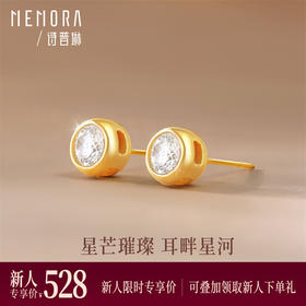【新人专享528元】星芒璀璨18k金耳钉 一饰百搭悦己礼赠MEMORA诗普琳KE301701（线上专供）