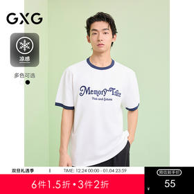 GXG男装 圆领T恤撞色拼接上衣凉感短袖针织 2025夏季热卖