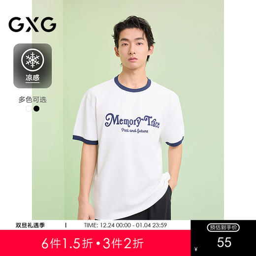 GXG男装 圆领T恤撞色拼接上衣凉感短袖针织 2025夏季热卖 商品图0