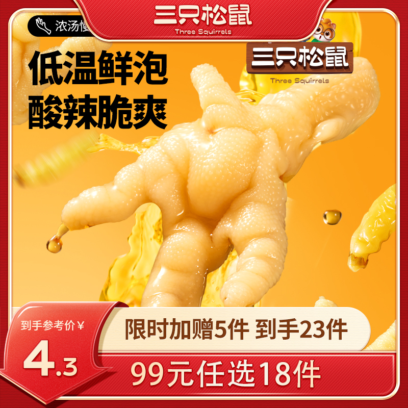 【99元任选18件】去骨凤爪/泡椒味/计量称重约20g*2袋