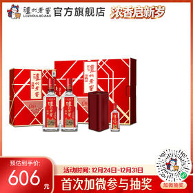 【酒厂直营】52度泸州老窖中华老字号特曲（第十代） 500ml*2+42度100ml盲盒礼盒装 泸州老窖官方旗舰店