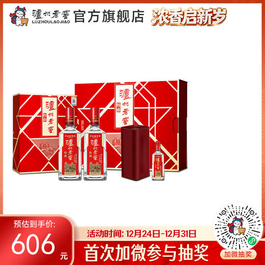 【酒厂直营】52度泸州老窖中华老字号特曲（第十代） 500ml*2+42度100ml盲盒礼盒装 泸州老窖官方旗舰店 商品图0