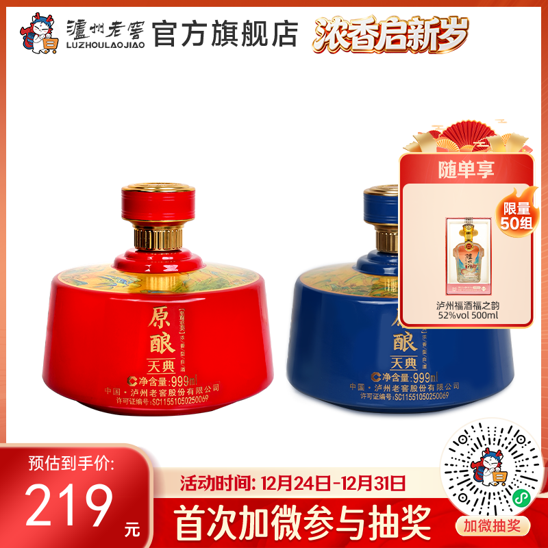 【酒厂直营】52度 原酿天典酒至尊至美 999ml*2  泸州老窖官方旗舰店