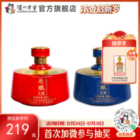 【酒厂直营】52度 原酿天典酒至尊至美 999ml*2  泸州老窖官方旗舰店