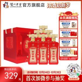 【酒厂直营】 52度 老窖世家酒和之真（500ml*6）*1 泸州老窖官方旗舰店