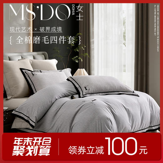 多喜爱 全棉磨毛床上用品四件套 {DO女士系列}约兰瑟/布达hl 【新疆棉磨毛】【柔暖触肤】【精美礼盒】【立体刺绣】【丝绒织带】温暖舒适 手感细腻 商品图0