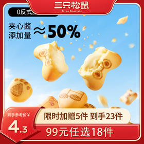 【99元任选18件】注芯饼干酸甜草莓味/浓醇黑巧味/丝滑牛奶味48g