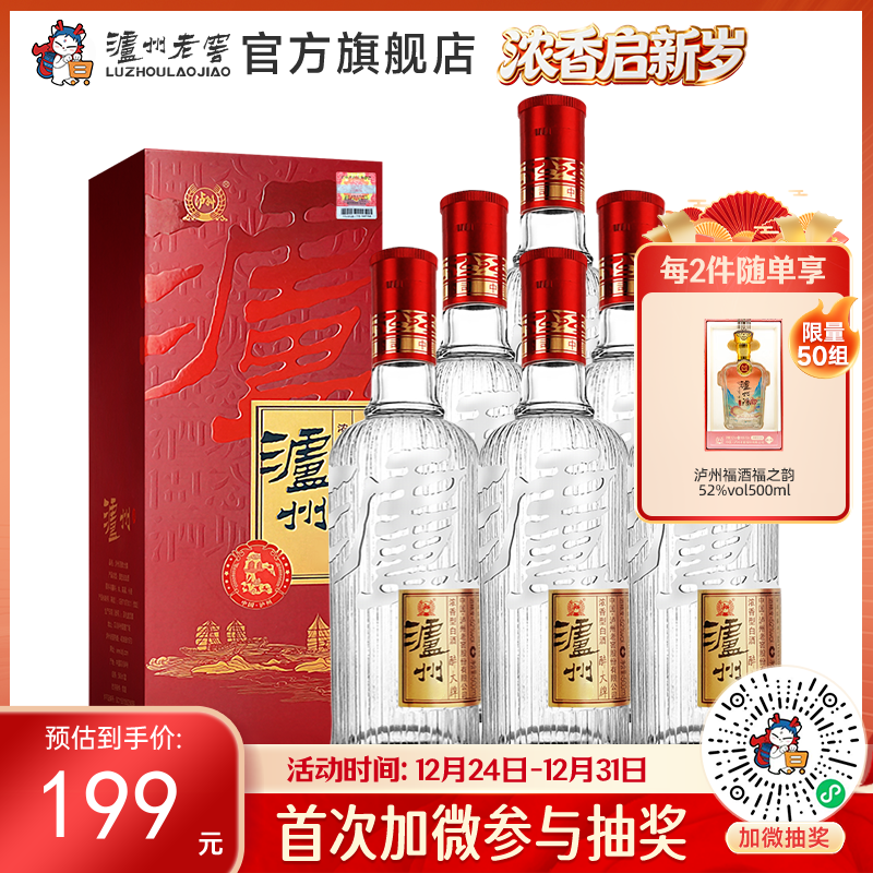 【酒厂直营】52度泸州酒醉大牌 500ml*6瓶   泸州老窖官方旗舰店