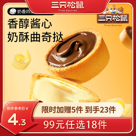 【99元任选18件】软心曲奇挞48g香蕉牛奶味/巧克力味 商品图0