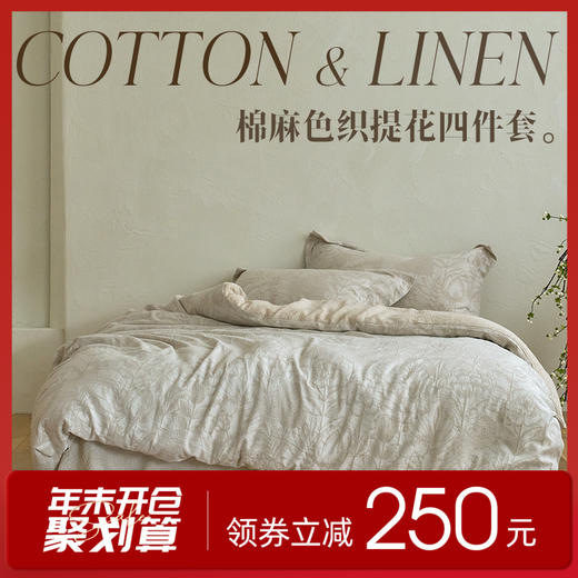 多喜爱森野色织棉麻提花-山岚织梦【棉麻交织】【柔软舒适】【色织提花工艺】森系花卉 古朴原色 A类标准 商品图0