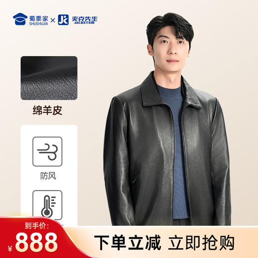 【实付满399送保温杯】【头层绵羊皮商务翻领夹克】翻领通勤外套防风保暖皮衣夹克 商品图0