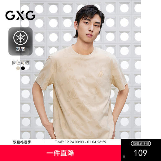 GXG男装 圆领T恤双色暗纹满印上衣凉感短袖针织 2025夏季新品 商品图0