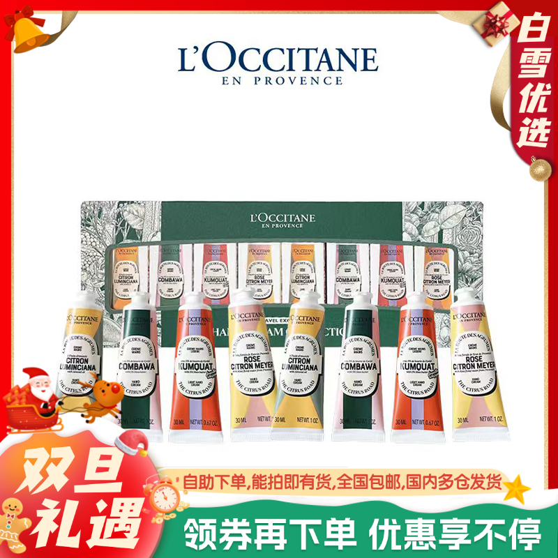 【送礼袋】欧舒丹圣诞限定护手霜八件套绿盒(玫瑰野拧*2+甜扁桃誊*2+乳禾果金橘"2+乳木果绿叶*2)香港直邮