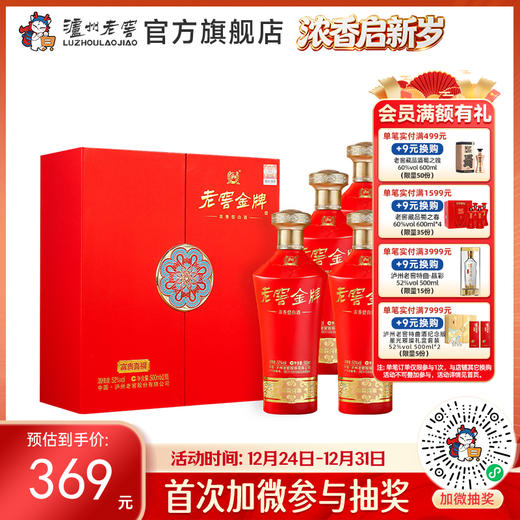 【酒厂直营】老窖金牌浓香型白酒 52度  500ml*2 富贵喜福礼盒 整箱（3盒）   泸州老窖官方旗舰店 商品图0