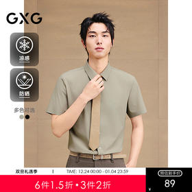 【凉感防晒】GXG男装 短袖衬衫通勤商务正装男衬衣 2025夏季新品
