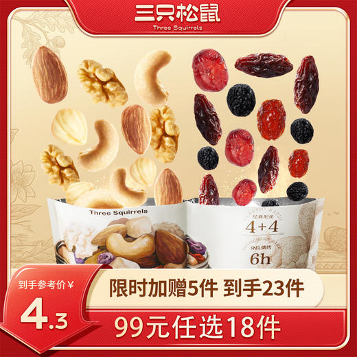 【99元任选18件】每日坚果活力款/25g*2袋 商品图0