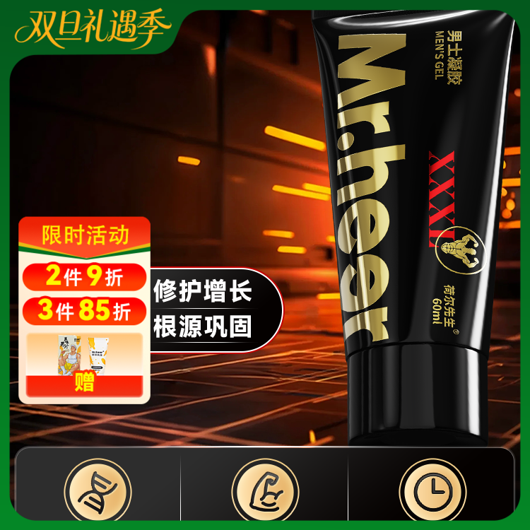 【新品】Mr.heer荷尔先生男士修护凝胶60ml修护增长根源巩固