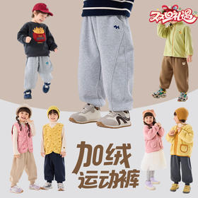 嘟嘟家【加绒运动裤合集】儿童裤子冬季男童长裤秋冬女童休闲裤