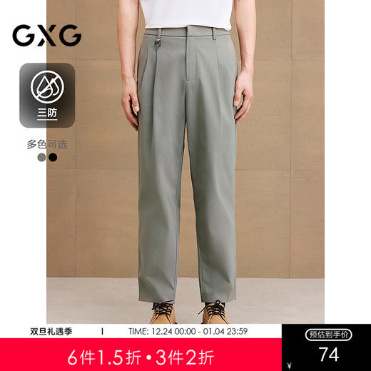 【三防】GXG男装 宽松锥形西装裤通勤男休闲裤长裤 2025夏季新品 商品图0