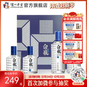 【酒厂直营】泸州浓香型白酒 白瓶酒套装52%vol 500ml*2+42%vol 125ml*2    泸州老窖官方旗舰店