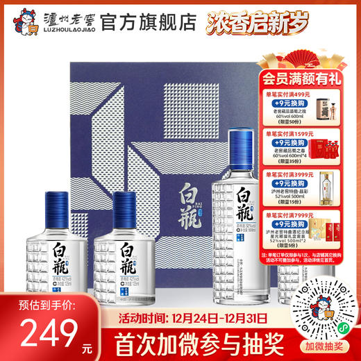 【酒厂直营】泸州浓香型白酒 白瓶酒套装52%vol 500ml*2+42%vol 125ml*2    泸州老窖官方旗舰店 商品图0