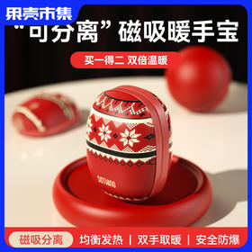 【双倍温暖 新年好礼】向物磁吸式可拆分暖手宝石墨烯发热冬日暖心精美礼盒