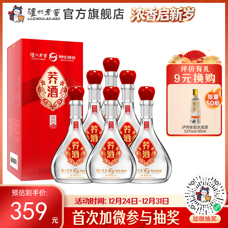 【酒厂直营】42度荞酒（冬荞1500）500ml *6 （整箱）    泸州老窖官方旗舰店