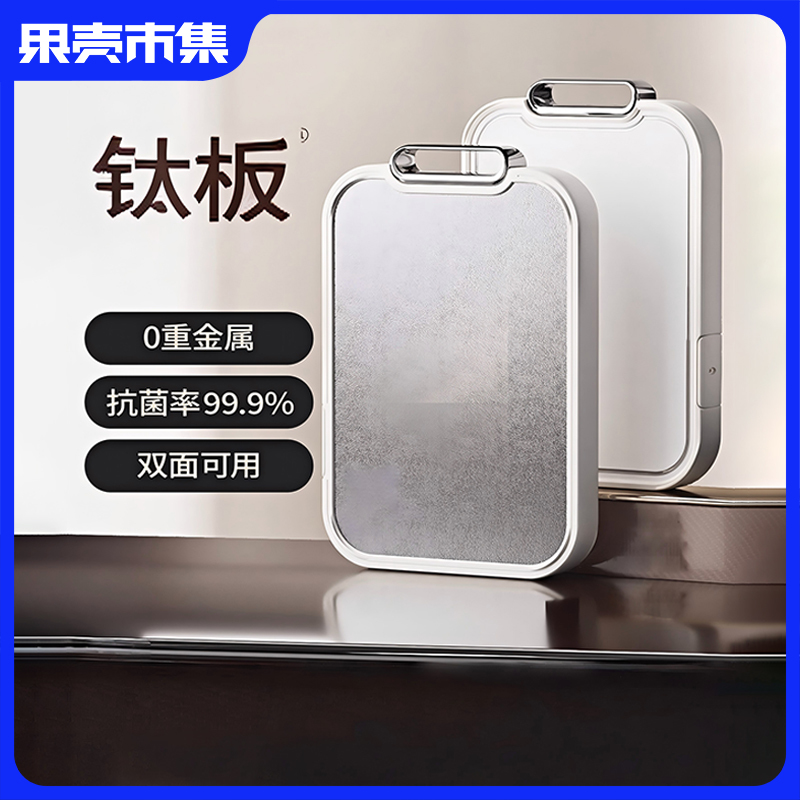 【双面抗菌 生熟分区】尚仕德钛金属菜板双面可用防滑纹理