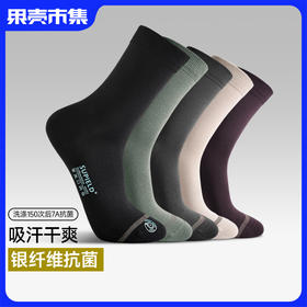 【洗涤150次 仍7A抗菌】素湃 情侣款7A抑菌消臭袜系列 真银丝纤维抗菌 消除异味