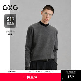 GXG男装 纯色提花针织毛衫通勤打底衫 24年冬季热卖毛衣G24X204016