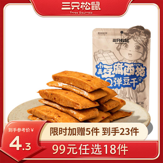【99元任选18件】小美豆腐西施_Q弹豆干/甜辣味/100g【单拍不发货】 商品图0