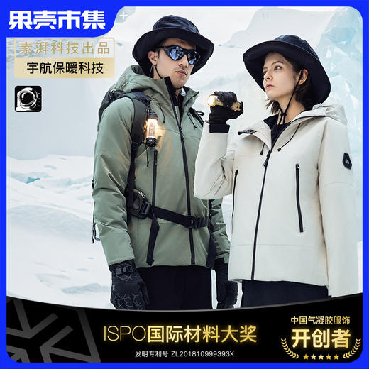 秋冬爆款【气凝胶抗寒服】素湃男女款气凝胶抗寒服 银巢升温 透气不闷 防风防暴雨 自带温度计大口袋A5301 商品图0