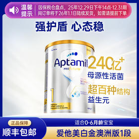 【品牌直供】澳洲Aptamil爱他美白金版婴儿配方奶粉 1段 0-6月龄 900g【超过6罐请分开下单】