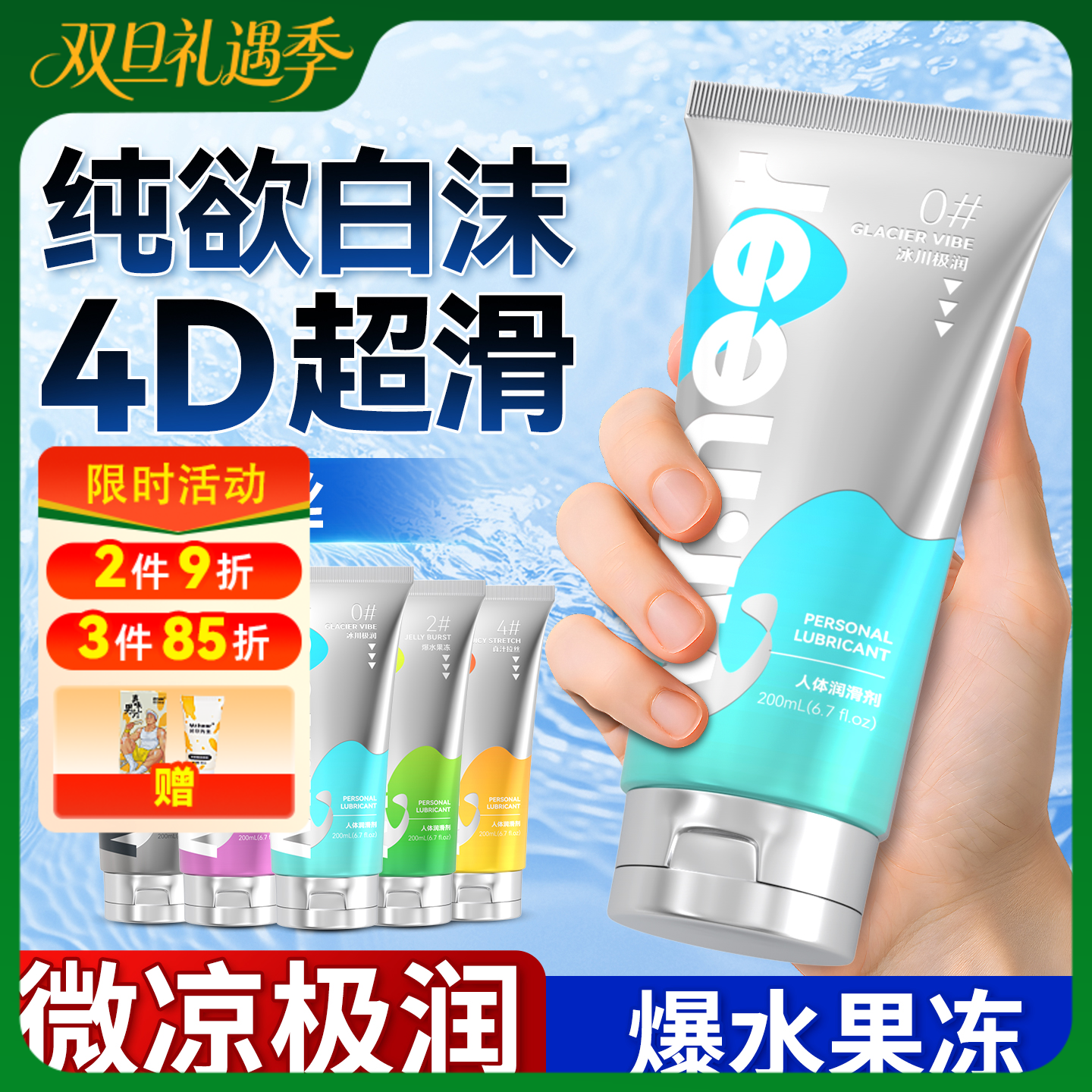 【自营】Mr.heer 荷尔先生数字系列润滑液200ml纯欲白沫果冻4D超滑冰川极润