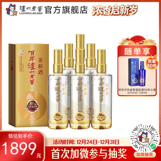 【酒厂直营】52度 百年泸州老窖窖龄酒60年 500ml*6 浓香型白酒    泸州老窖官方旗舰店（内含礼品袋） 商品图0