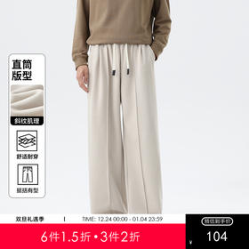 GXG男装25秋季时尚松紧腰系绳简约纯色百搭宽松直筒男式休闲裤K&C