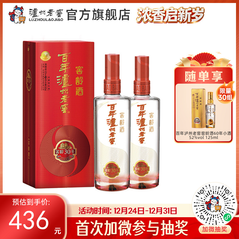 【酒厂直营】52度百年泸州老窖窖龄酒30年 500ml*2 浓香型白酒    泸州老窖官方旗舰店