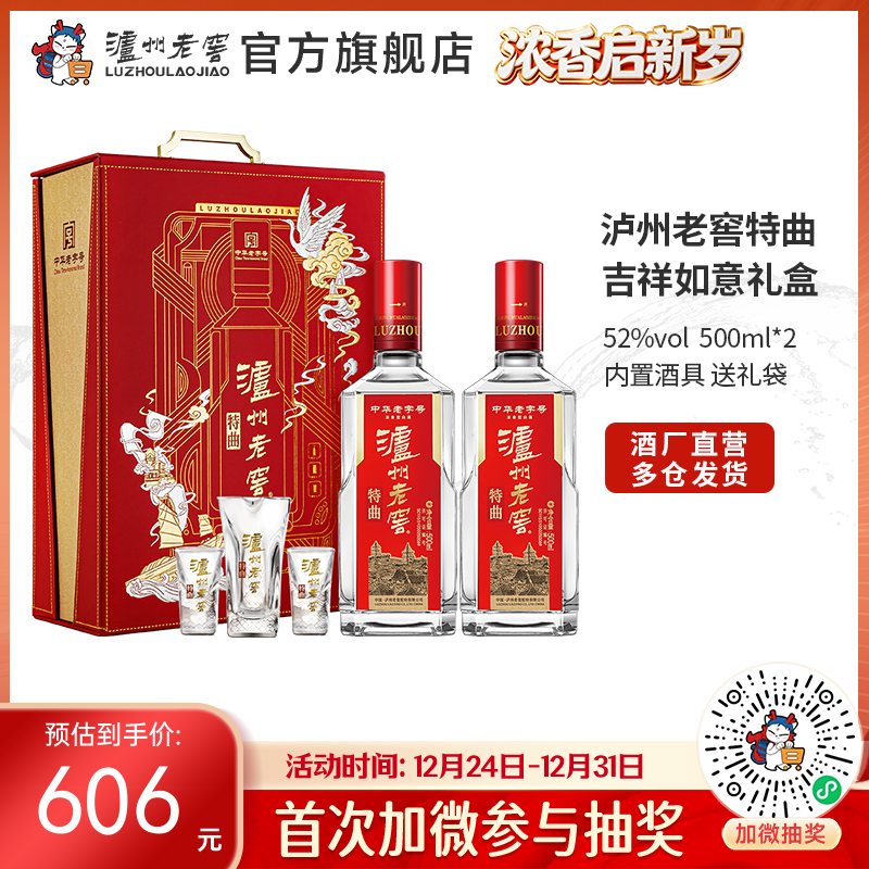 【酒厂直营】52度 泸州老窖特曲·老字号 吉祥如意礼盒  500ml*2  送礼    泸州老窖官方旗舰店