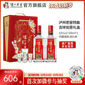 【酒厂直营】52度 泸州老窖特曲·老字号 吉祥如意礼盒  500ml*2  送礼    泸州老窖官方旗舰店