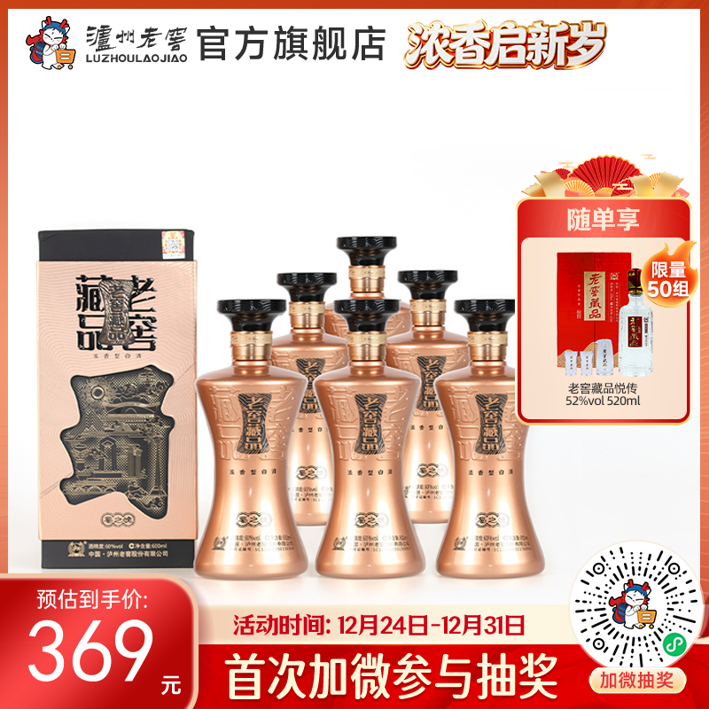【酒厂直营】60%vol 浓香型白酒 老窖藏品酒蜀之魄600ml*6瓶 泸州老窖官方旗舰店