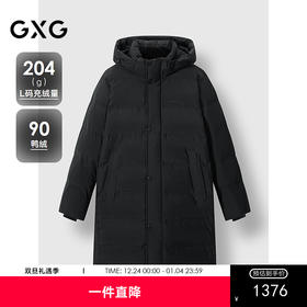 GXG男装 简约休闲长款羽绒服男连帽羽绒外套通勤保暖 24冬季热卖