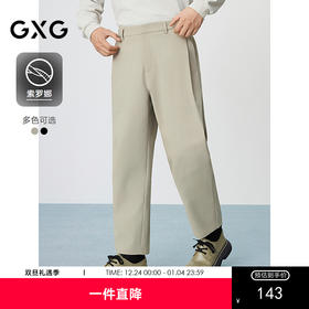 【索罗娜】GXG男装 肌理锥形九分裤男士休闲西裤通勤长裤25春热卖