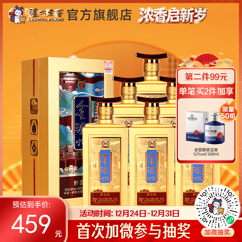 【酒厂直营】 52度  金泸州醉金楼500ml*6  浓香型白酒  泸州老窖官方旗舰店