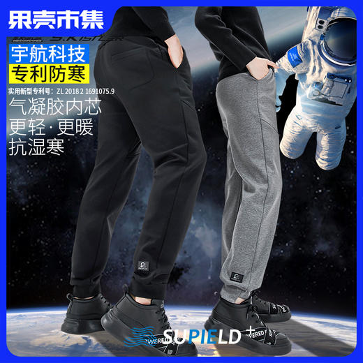 抗寒卫裤【一条裤子也能过冬】素湃SUPIELD气凝胶抗寒卫裤 耐磨柔软抗皱 高弹面料 男女同款 A392B 商品图0