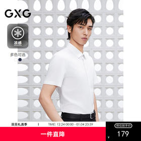 【凉感】GXG男装 简约商务男衬衫通勤正装衬衣 2025夏季新品
