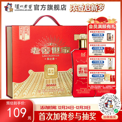 【酒厂直营】52度老窖世家酒和之善 500ml*2  泸州老窖官方旗舰店 商品图0